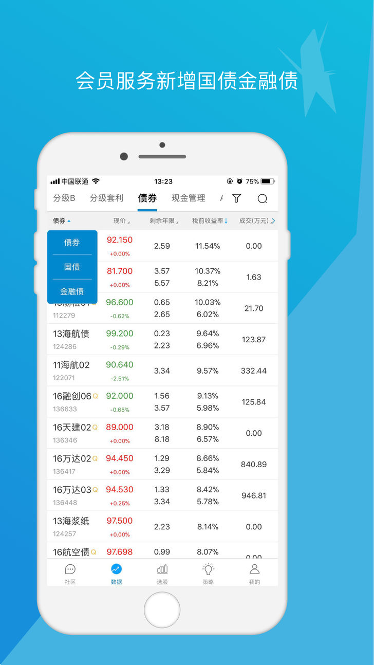 集思录  v4.0.1图4