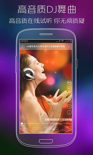 清风dj音乐清风dj  v2.4.5图4