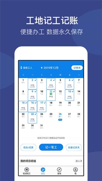 工地招工宝  v1.0.0图2