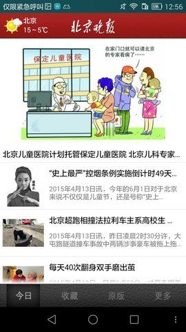 北京晚报官网网站金融中介服务  v1.0图1