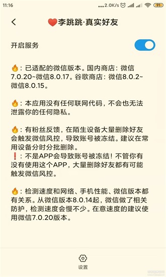 李跳跳真实好友  v3.0图2