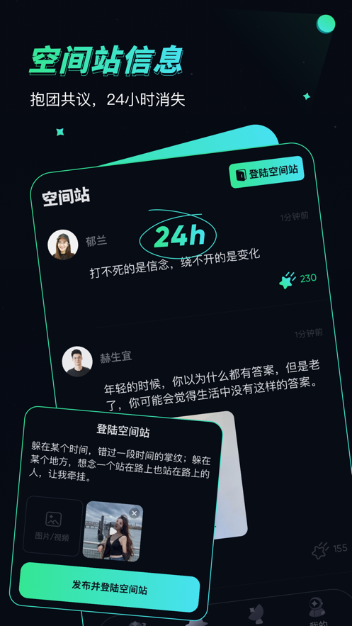 信号星球免费版下载官网安装苹果版手机  v1.0图2