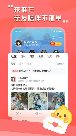 剑三推栏app下载安卓手机版官网  v1.8图2