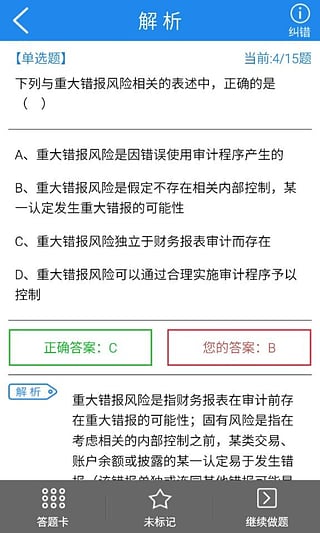 注册会计师考试题库  v2.0.0图2