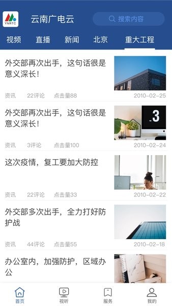 云南广电云客户端  v1.5.4图1