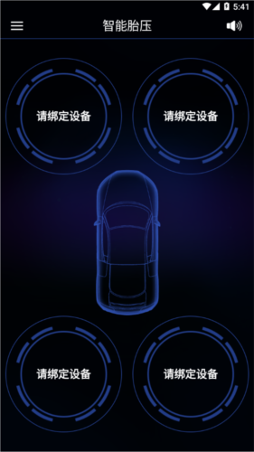 智能胎压监测系统  v1.23.1图3