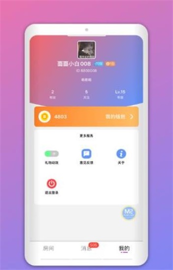 拔浪鼓交友手机版  v1.8.0图2