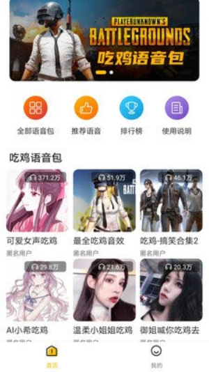 娜娜米语音包手机版  v2.1.0图1