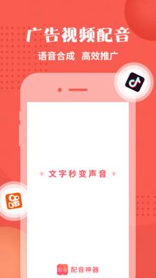 配音神器免费版下载  v2.0.41图1