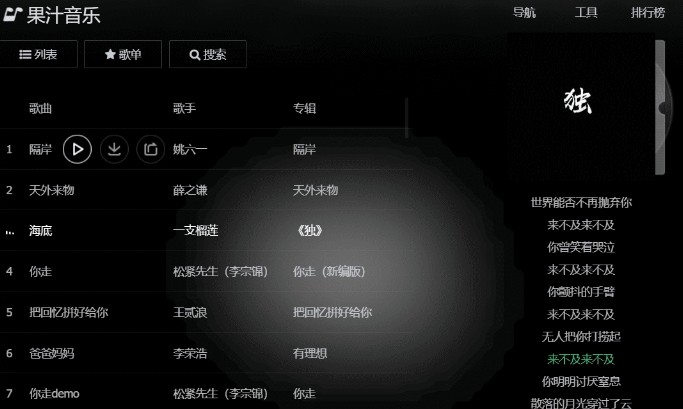 果汁音乐官网  v1.1.3图1