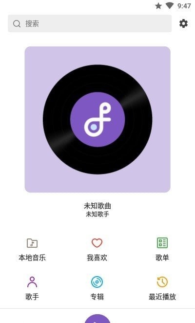 snow音乐播放器  v1.0图3