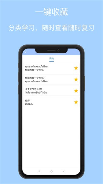 泰语翻译通最新版  v1.1.7图3