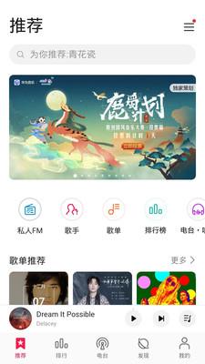 华为音乐旧版本免费  v12.11图1