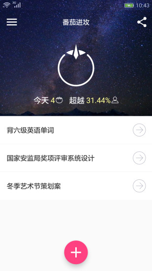 番茄进攻  v1.2.1图1