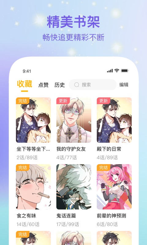 波罗派漫画app官方下载安卓苹果手机版  v1.0.0图2