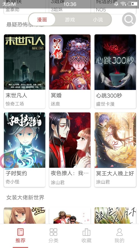 漫画室安卓版下载安装苹果版软件  v1.0.0图3