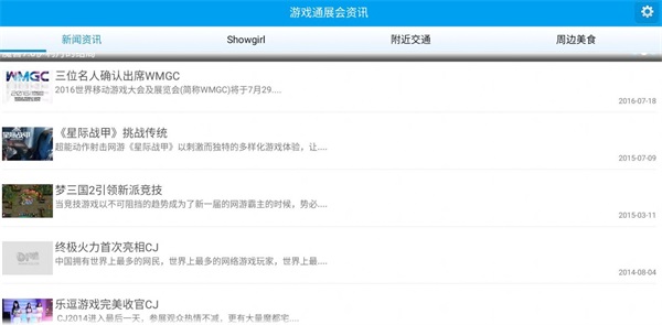 游戏通展会资讯  v1.0.2图3