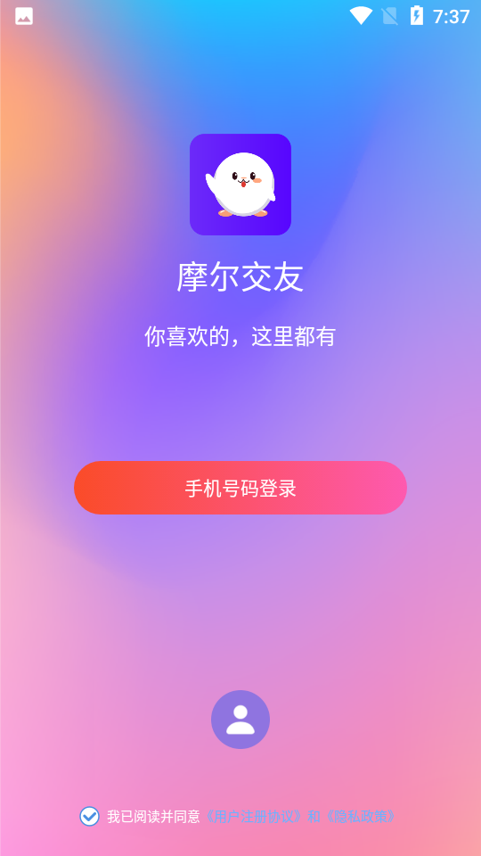 摩尔交友安卓版官网  v1.0.0图2