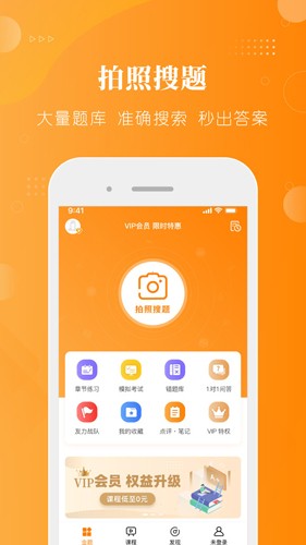 金题护考  v1.5.8图3