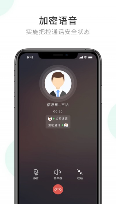 企业密信免费下载安装官网最新版  v1.0图1