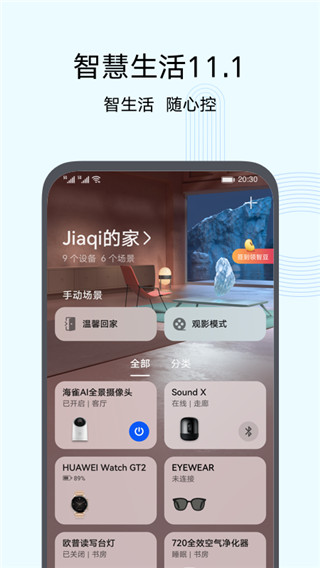 智慧生活app摄像头软件下载  v10.0图3