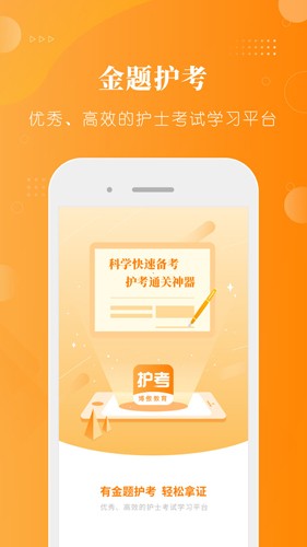 金题护考  v1.5.8图1