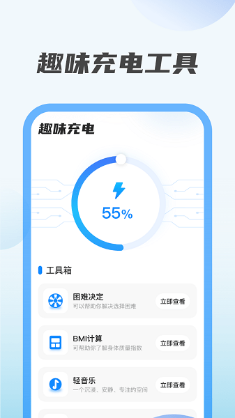 趣味充电  v1.0.9图2