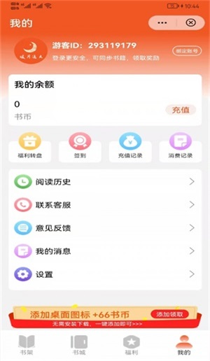 暖月追文最新版  v1.0图2