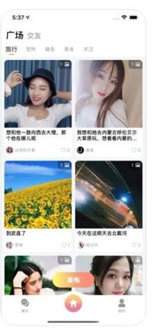 甜语聊天手机版下载安装苹果版  v1.0图3