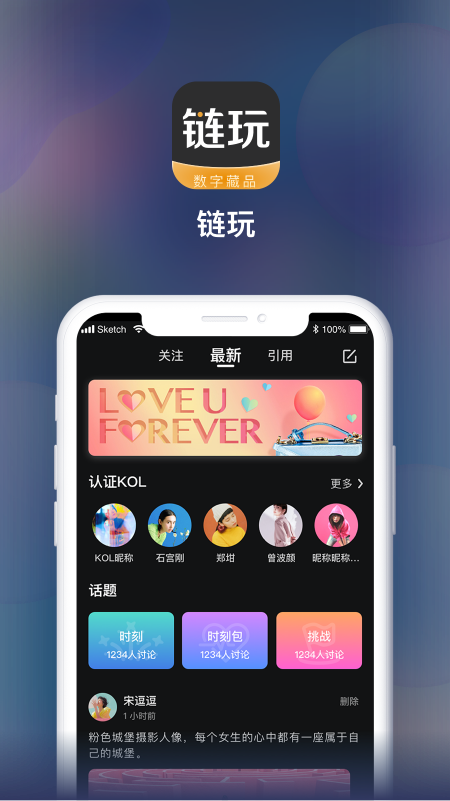 链玩app下载最新版安装包免费苹果  v1.0.1图1