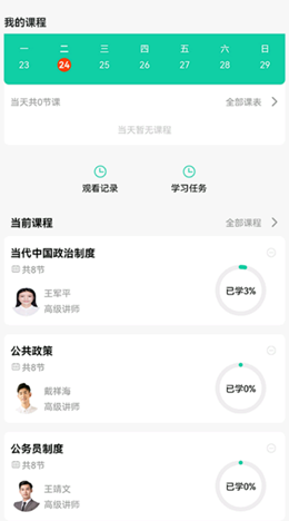 青学课堂  v1.0.3图3