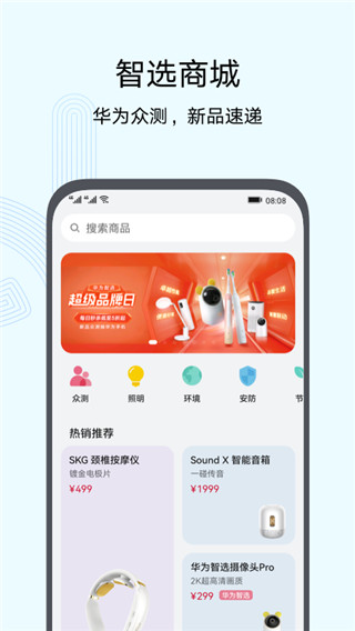 智慧生活app下载官网  v10.0图2