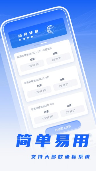 经纬度转换  v1.0.1图2