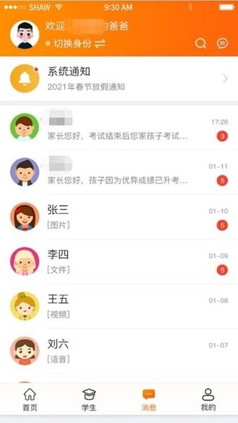 积云家长宝  v2.0.2图1