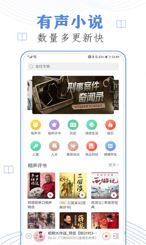 懒人免费听小说app下载苹果手机版  v23.0图1