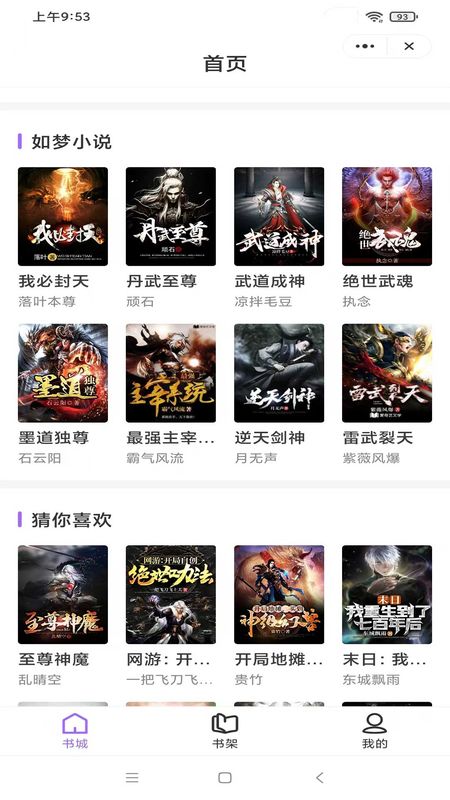 如梦小说陈俊熙结局  v1.6.1图3