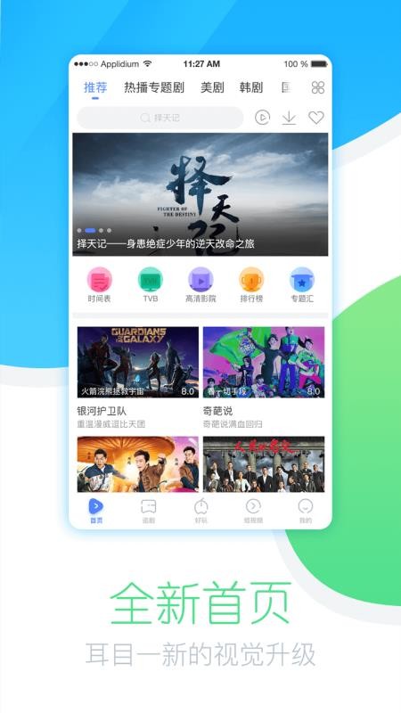 今日追剧下载安装最新版苹果手机  v1.0.1.0图2