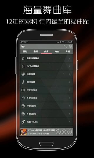 清风dj音乐网官方网站下载  v2.4.5图1