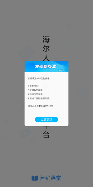 海尔营销课堂  v1.0.27图1