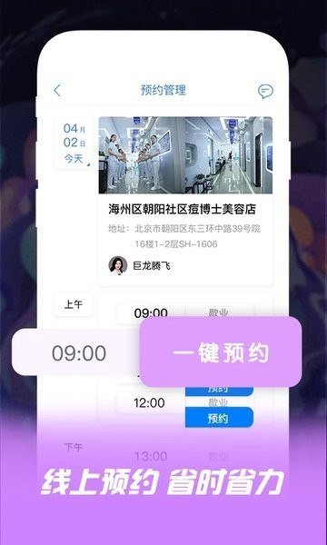 痘博士预约  v1.0图2