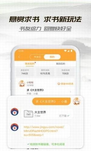 桃运小说最新版免费阅读全文下载  v1.0.0图2