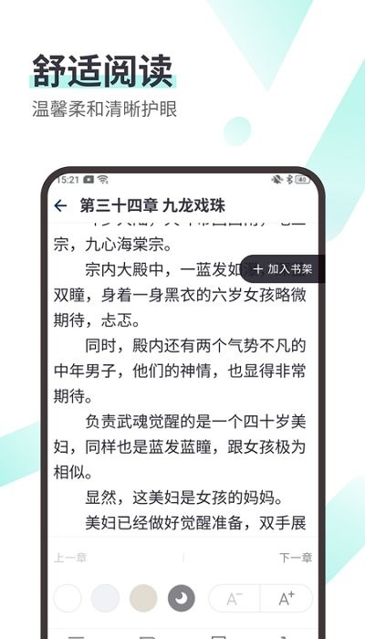 思南悦读小说在线阅读全文免费无弹窗下载  v1.0图2