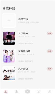 读书大师app下载官方版免费  v1.1图3