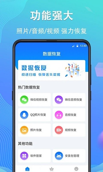 手机数据恢复专家  v4.4.42图3