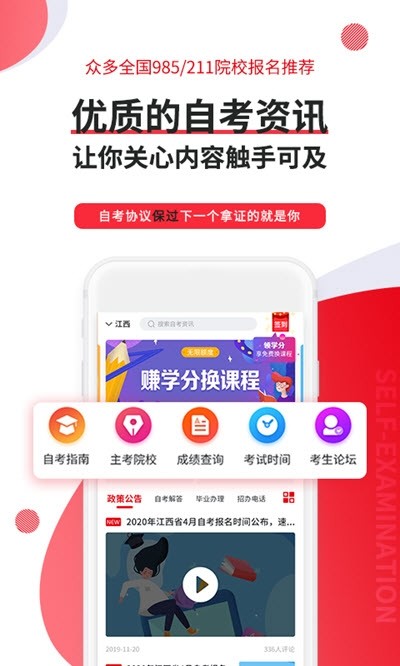 自考伴  v1.0图2