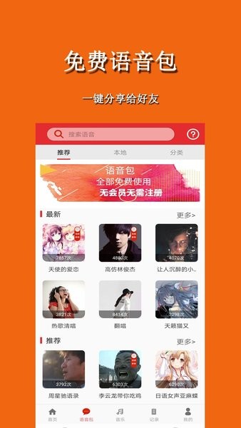 手游音乐变声器  v1.7.4图2