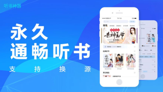 听书神器app破解安装包