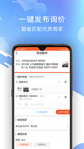 智配汽配  v3.0.15图2