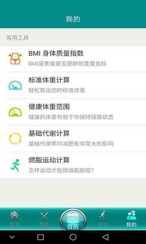 薄荷运动计划  v1.0图2