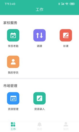 食安智管学校端  v2.0.0图2